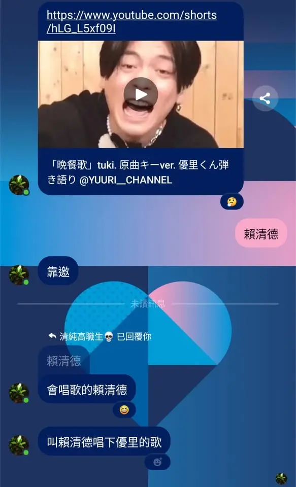 讓賴清德唱優里的歌
