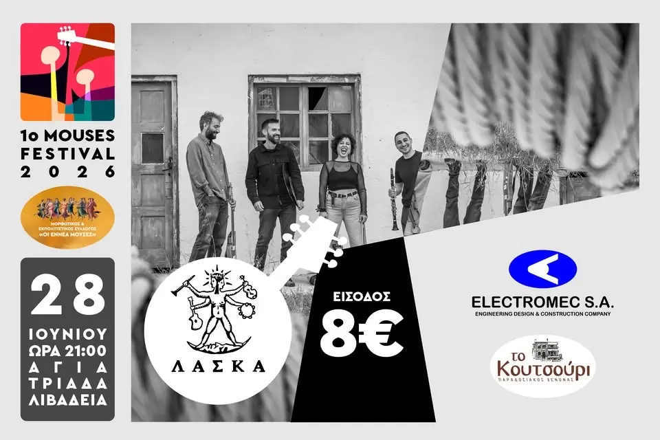 1ο MOUSES FESTIVAL 