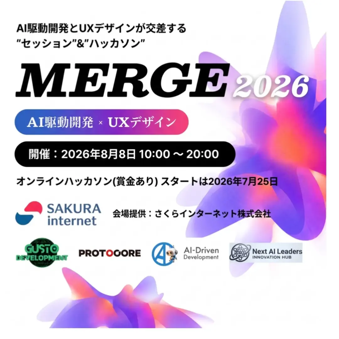 MERGE 2026 - AI駆動開発 × Design
