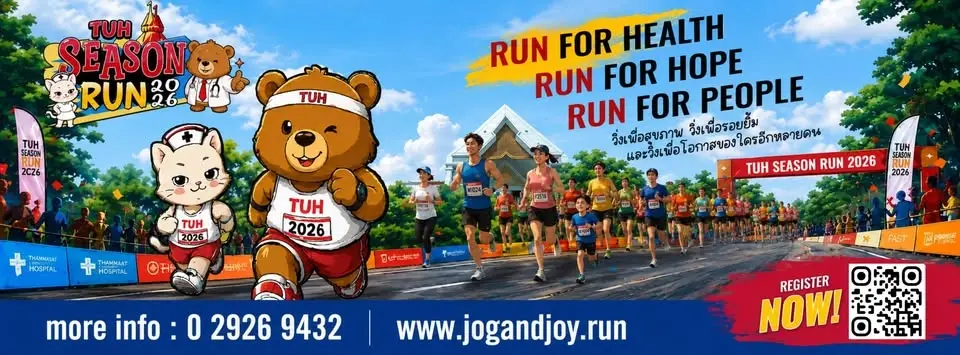 TUH SEASON RUN 2026 ( ปิดถนน 100% )