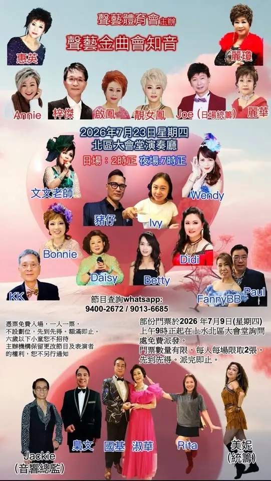 北區大會堂 夜埸 7點演唱🎶