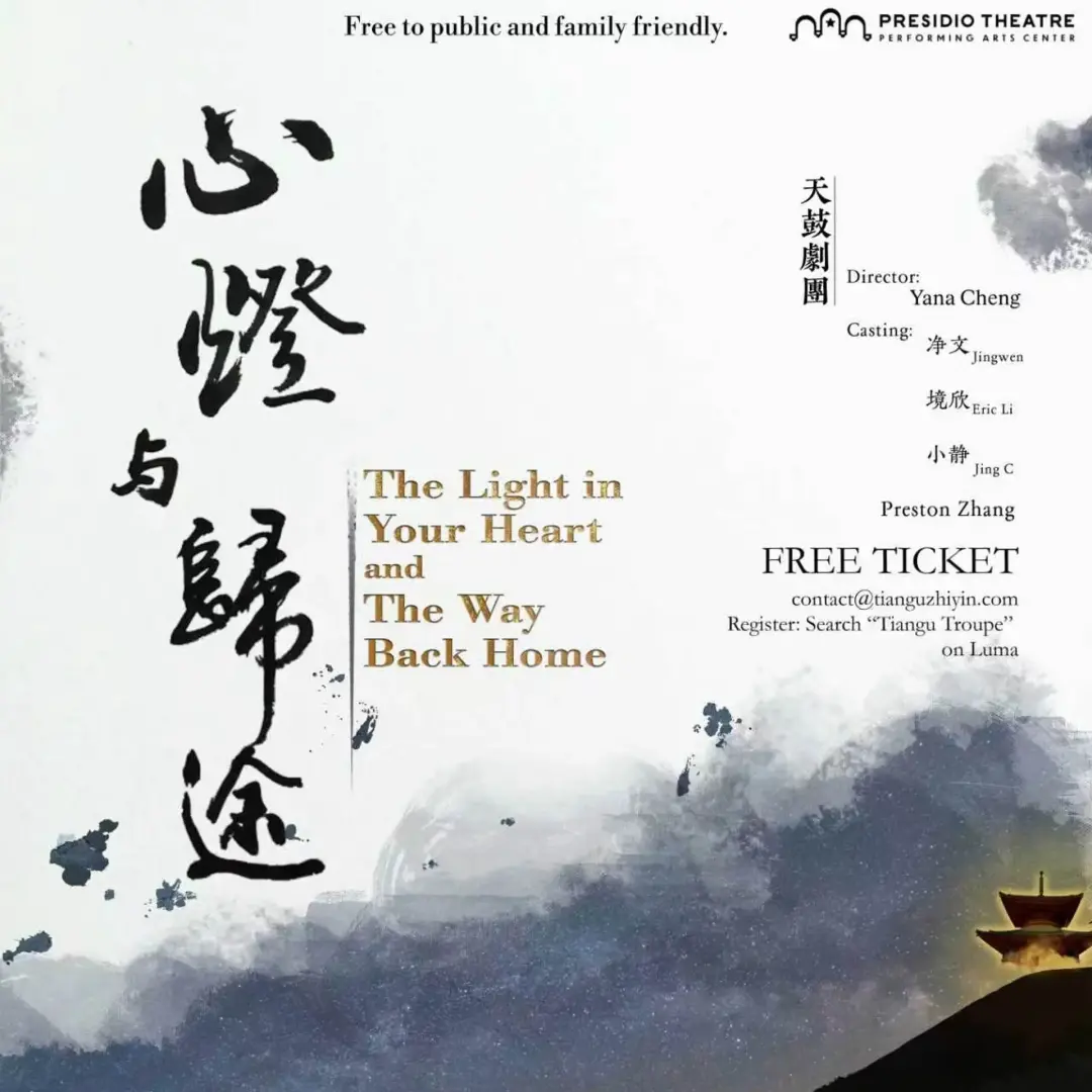Free Stage Play | The Light in Your Heart and the Way Back Home (by Tiangu Troupe)