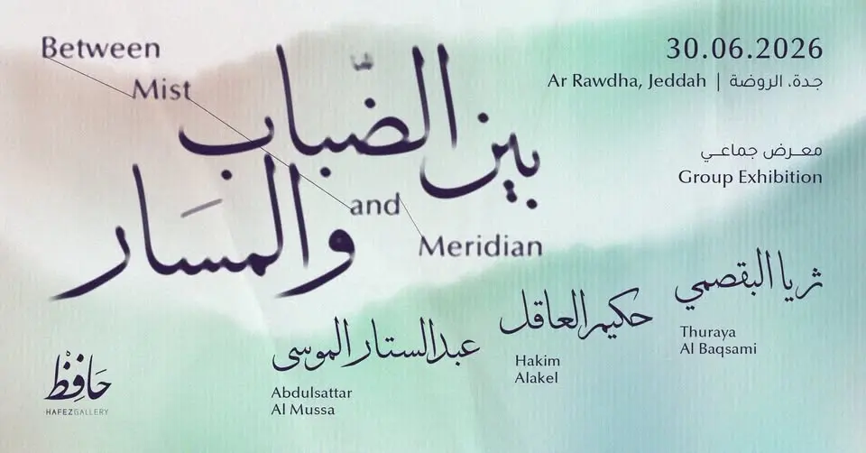 Between Mist And Mandarin - بين الضباب والمسار
