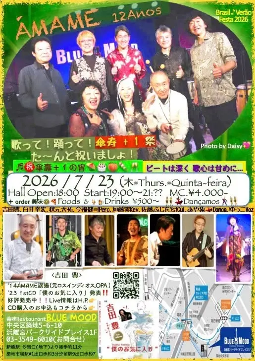 ÁMAME 傘壽＋１㊗️Live 盛夏の宴🍻