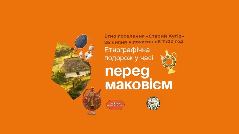 Перед Маковієм: етнографічна подорож у часі