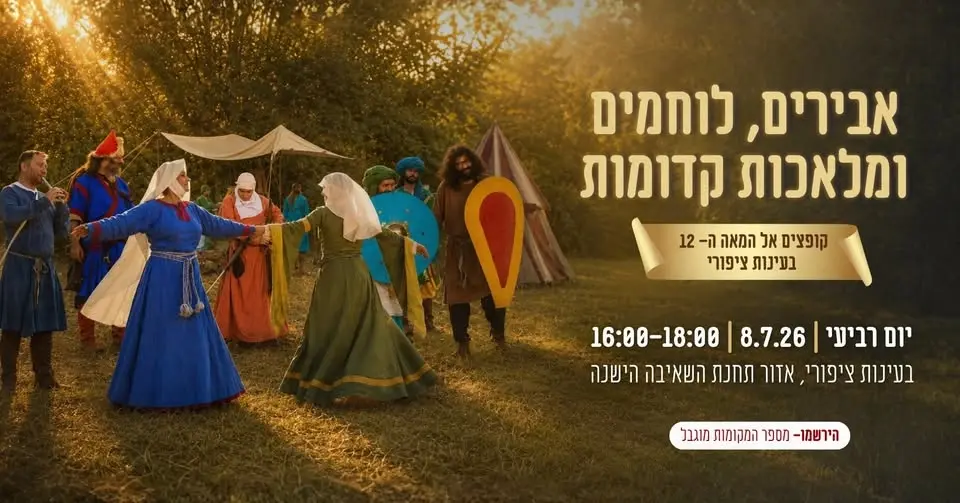 מפגש משפחתי באווירת ימי הביניים בעינות ציפורי