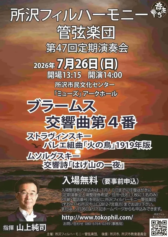 所沢フィルハーモニー管弦楽団 第47回定期演奏会