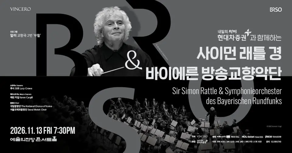 사이먼 래틀 경 & 바이에른 방송교향악단
