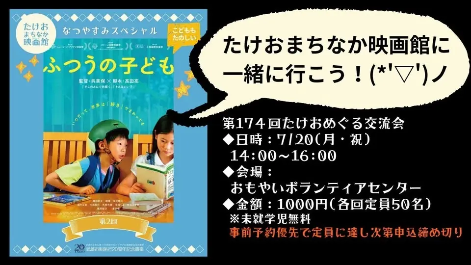 たけおまちなか映画館に一緒に行こう！
