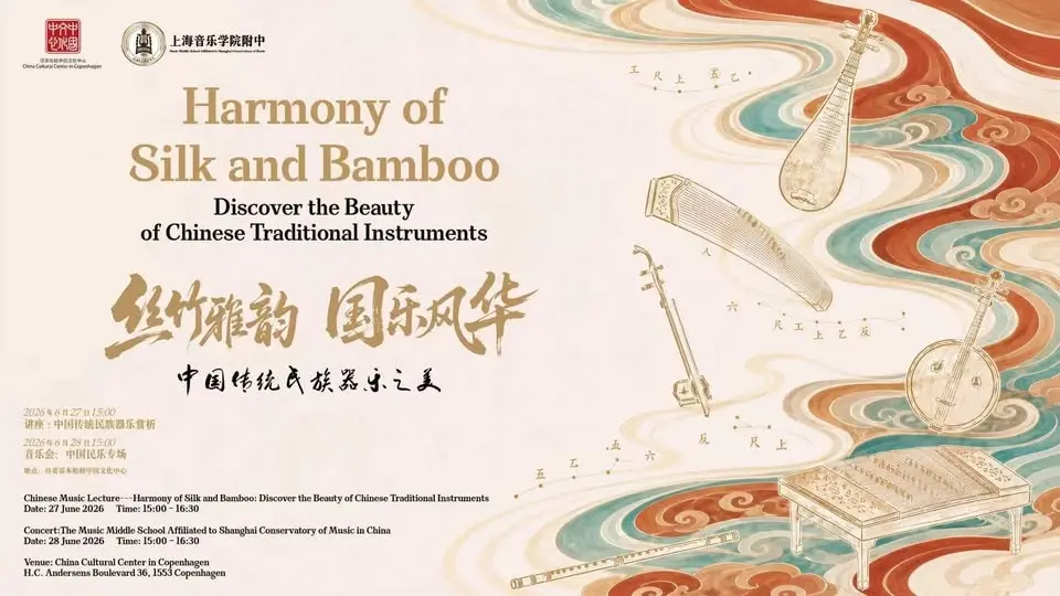 Chinese Music Lecture---Harmony of Silk and Bamboo: Discover the Beauty of Chinese Traditional Instr