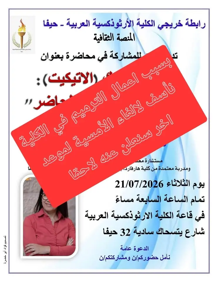 آداب السلوك (الاتيكيت)