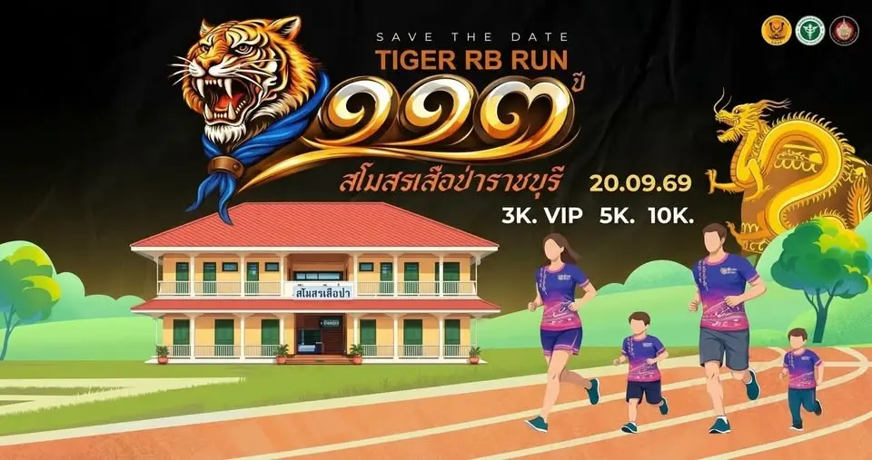 วิ่งรำลึก 113 ปี สโมสรเสือป่าราชบุรี