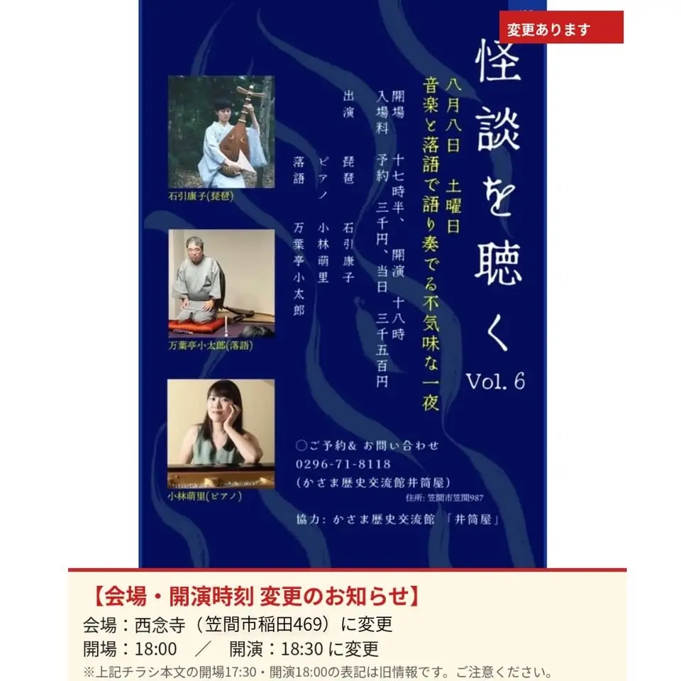 怪談を聴く vol.6