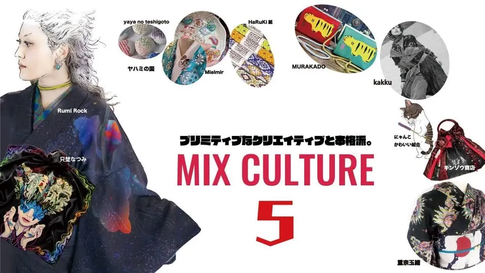 【ルミロック出店】MIXCULTURE 5 in 新宿タカシマヤ