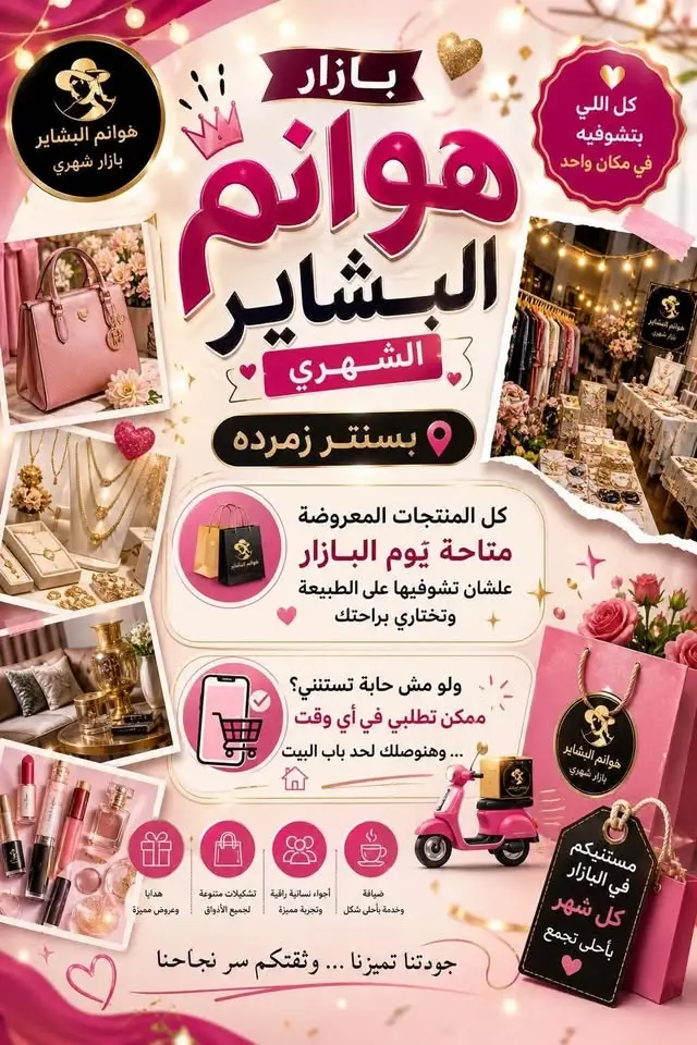 بازار هوانم البشاير