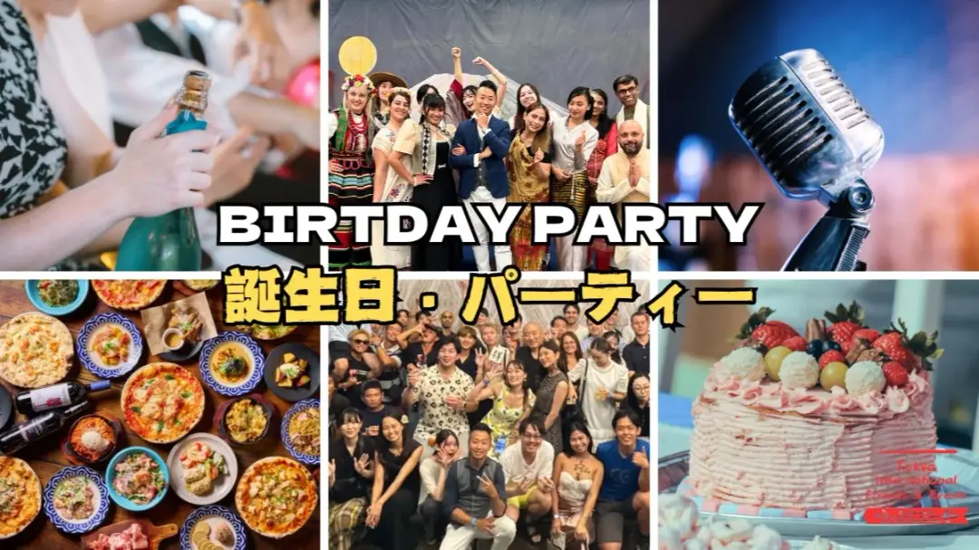 【Birthday Party Night】   / 【誕生日パーティーナイト】