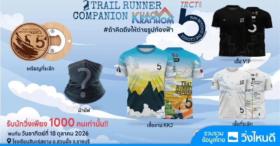 Trail​ Runner​ Companion​ Thailand#5/2026
