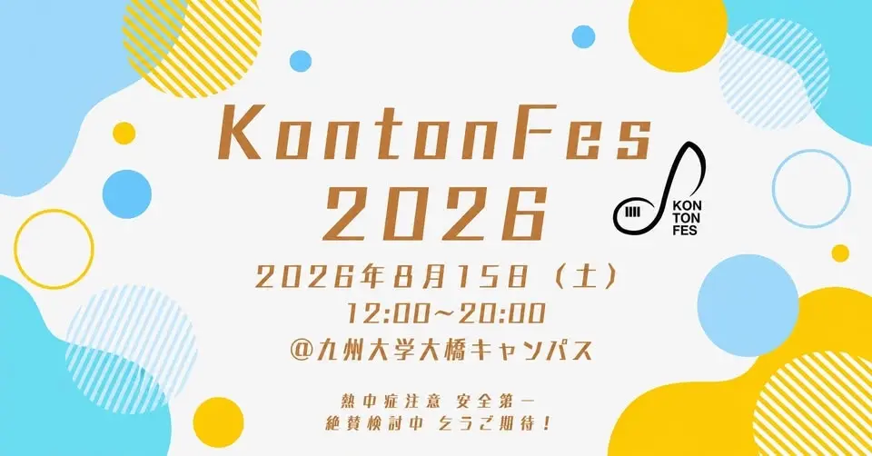 KontonFes2026