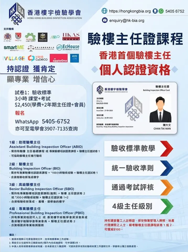 驗樓主任證(課程)