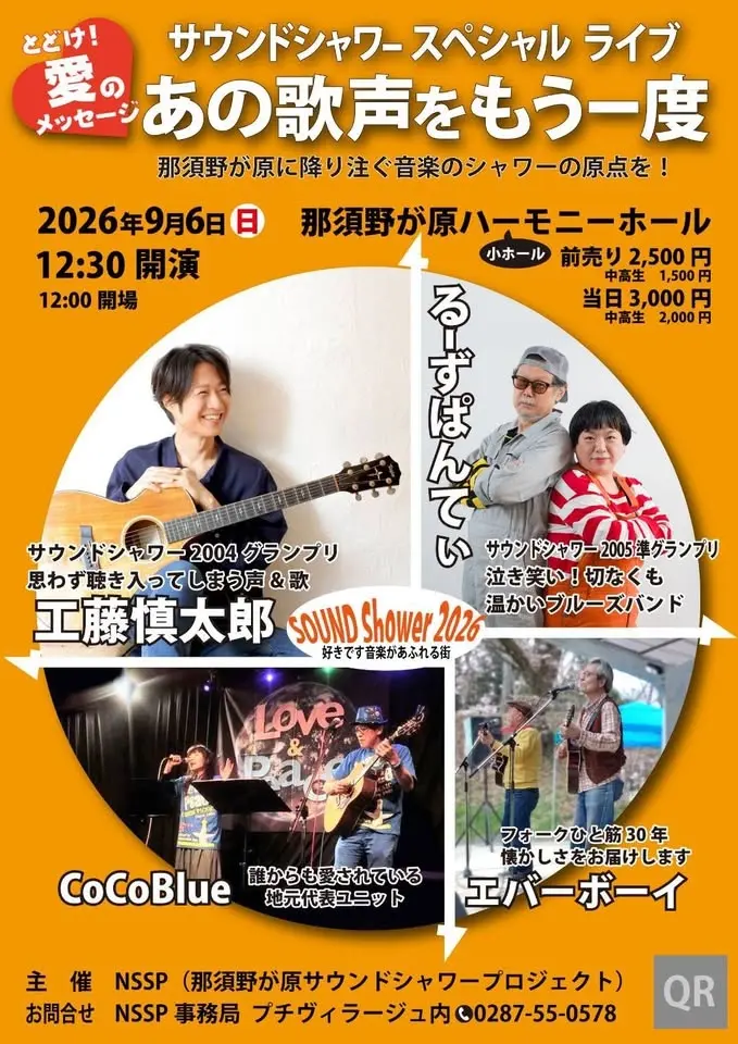 スペシャルライブ～あの歌声をもう一度！