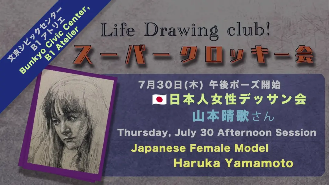 æäº¬ | ð¯ðµæ¥æ¬äººå¥³æ§120åãããµã³äŒ|Bunkyo Life Drawing