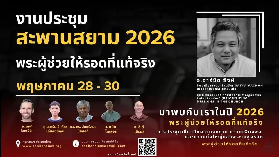 Saphan Siam Conference 2026