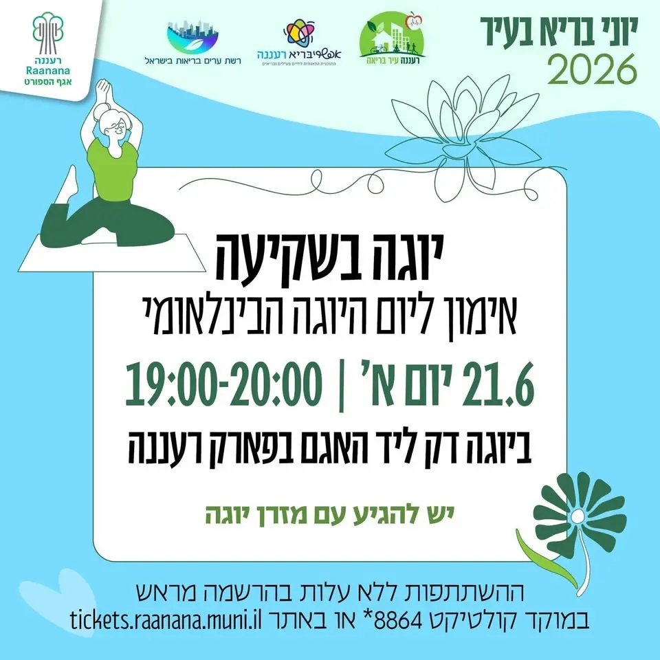יוגה בשקיעה
