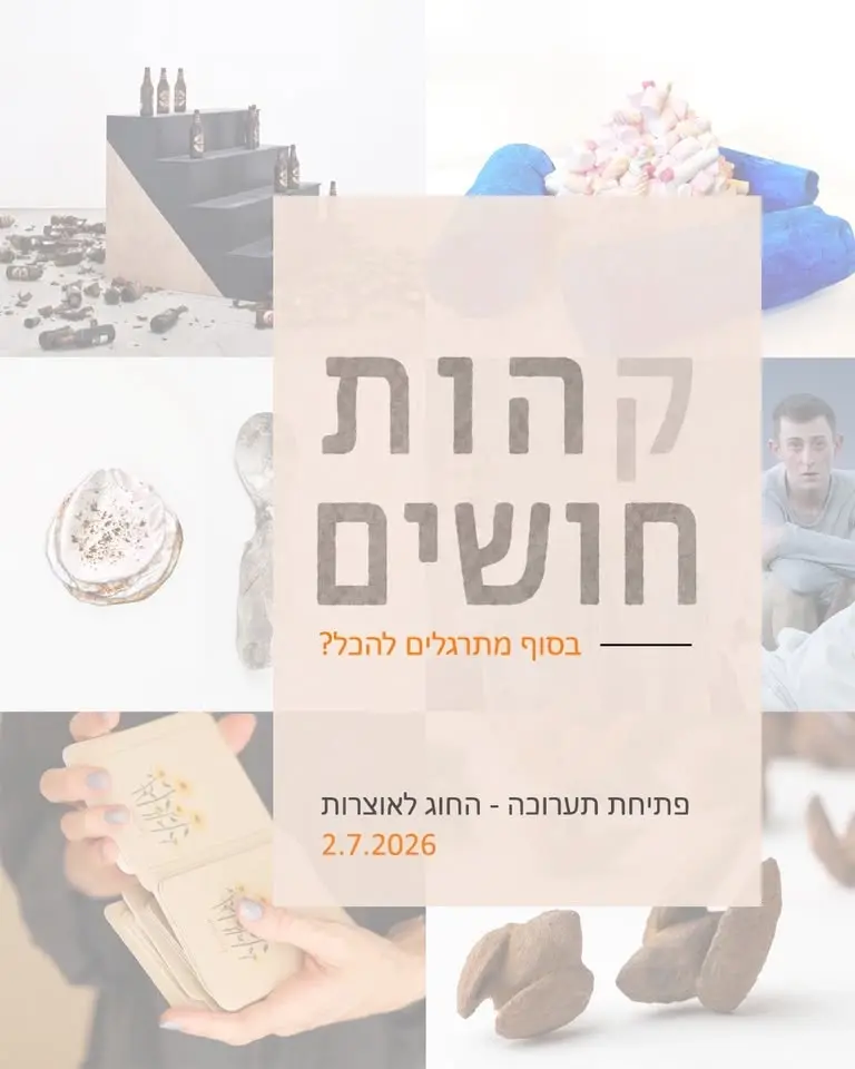 פתיחת תערוכה ״קהות חושים״