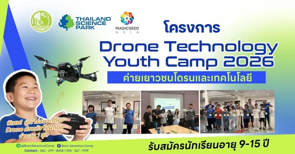 Drone Technology Youth Camp 2026 ค่ายโดรนและเทคโนโลยี