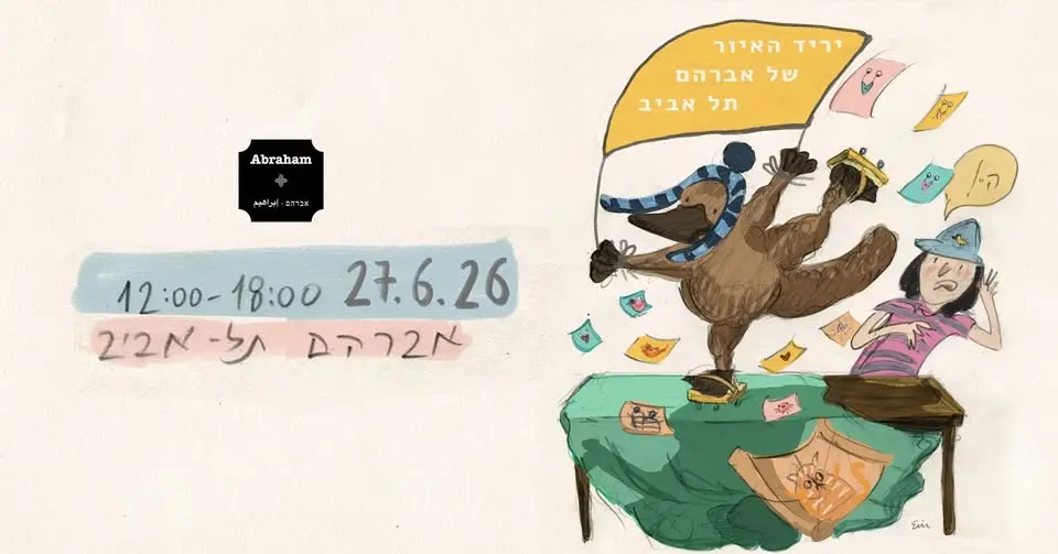 יריד האיור של אברהם תל אביב | 27.6 שבת | כניסה חופשית