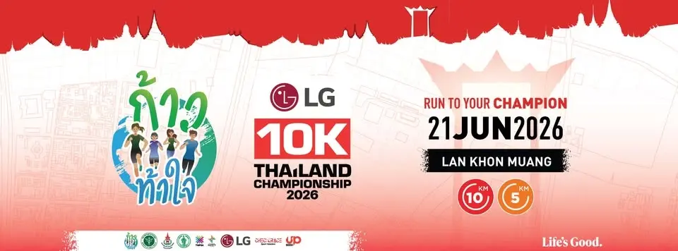 “ก้าวท้าใจ 10K Thailand Championship 2026 Presented by LG”