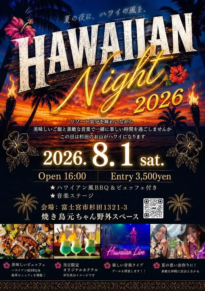 HAWAIIAN NIGHT〜ハワイアンナイト〜2026🌺