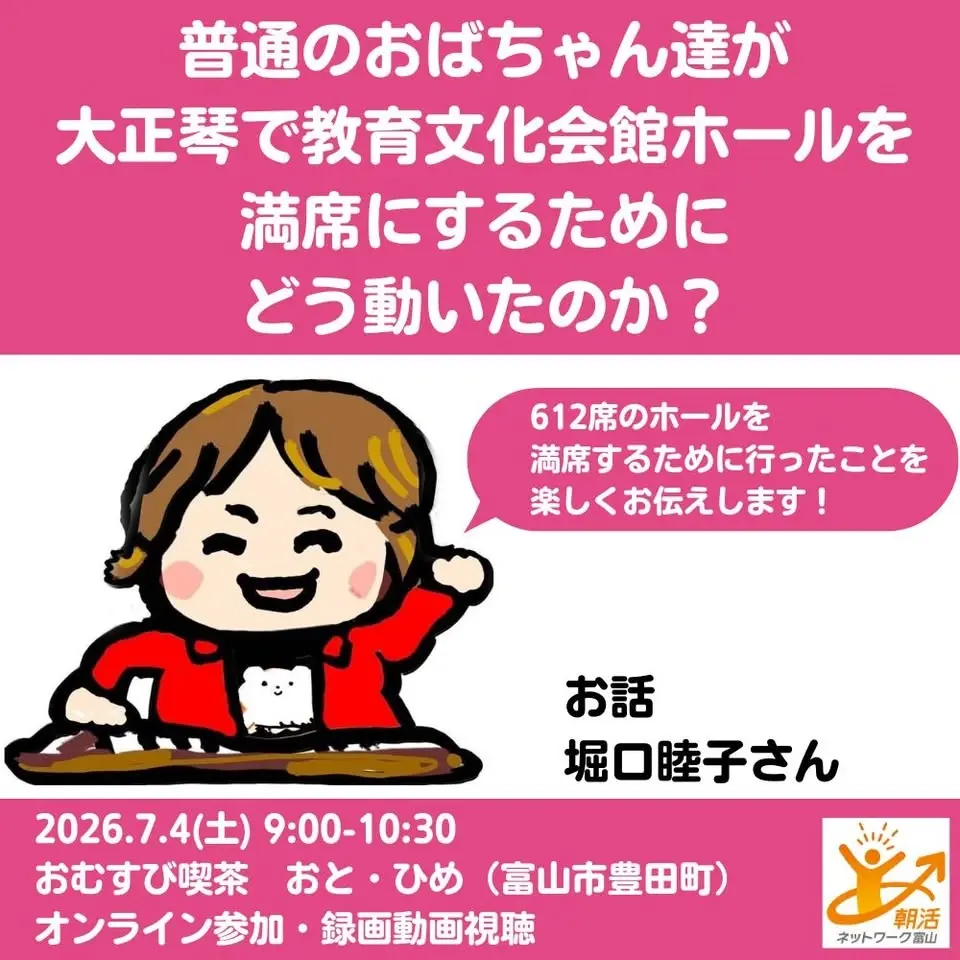 7/4(土) 普通のおばちゃん達が大正琴で教育文化会館ホールを満席にするためにどう動いたのか?