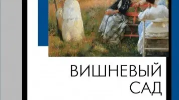Встреча для разговорной практики на тему литературы и театра!