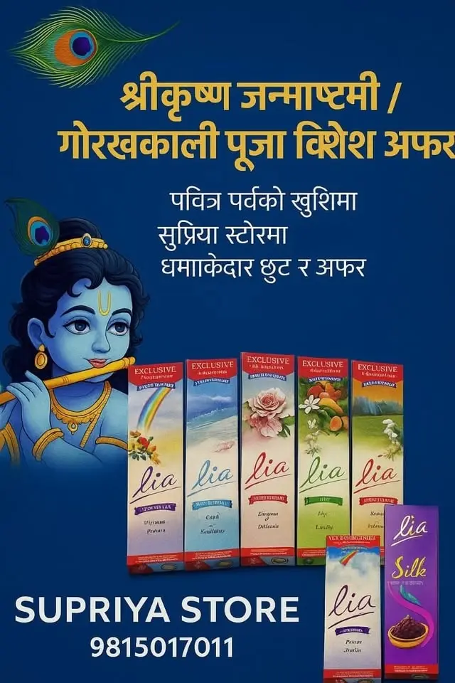 krishna Janmashtami 