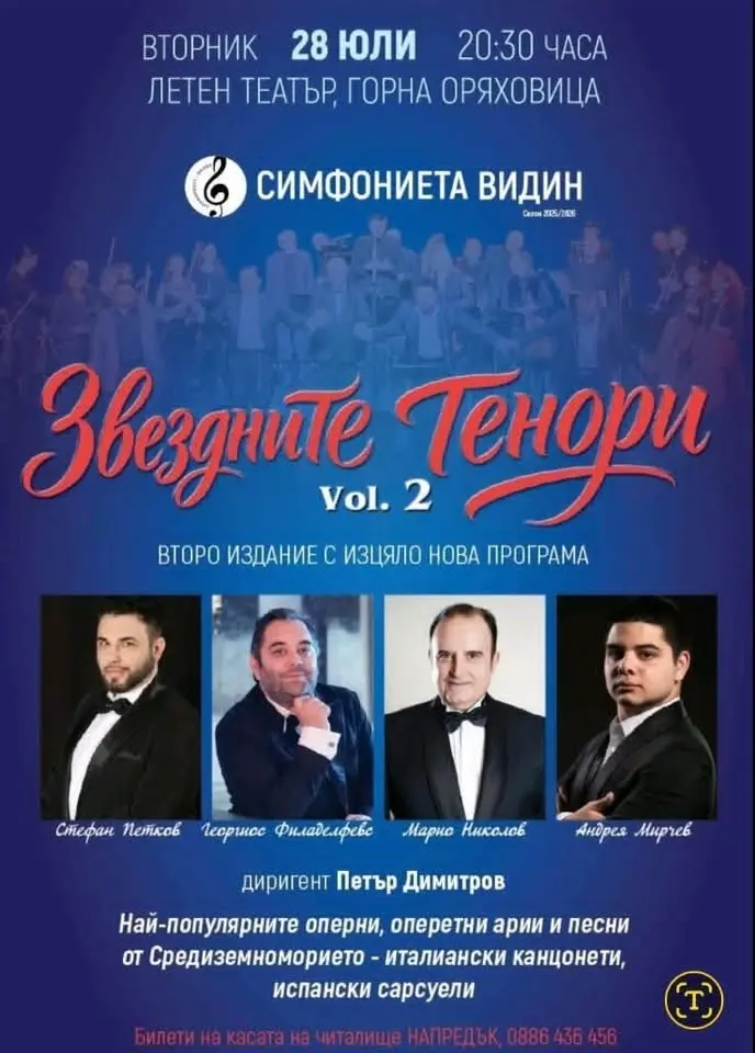 Звездните тенори - 2