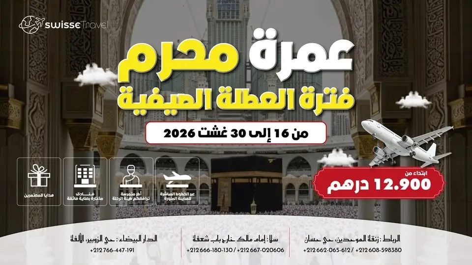 عمرة محرم \ فترة العطلة الصيفية - من 16 الى 30 غشت 2026