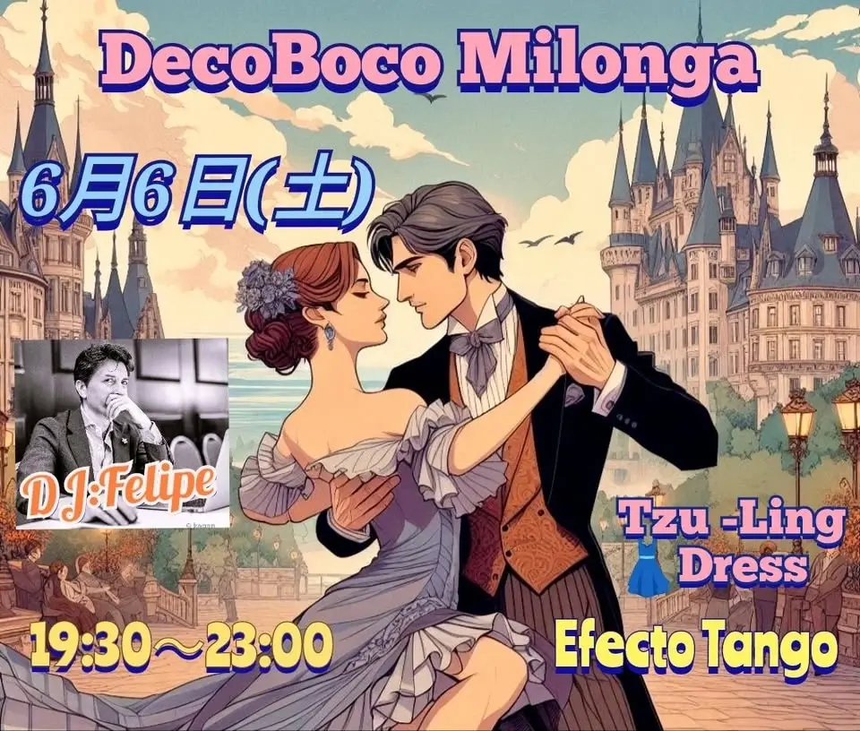 DecoBoco 凸凹 Milonga with👗Tzu -Ling