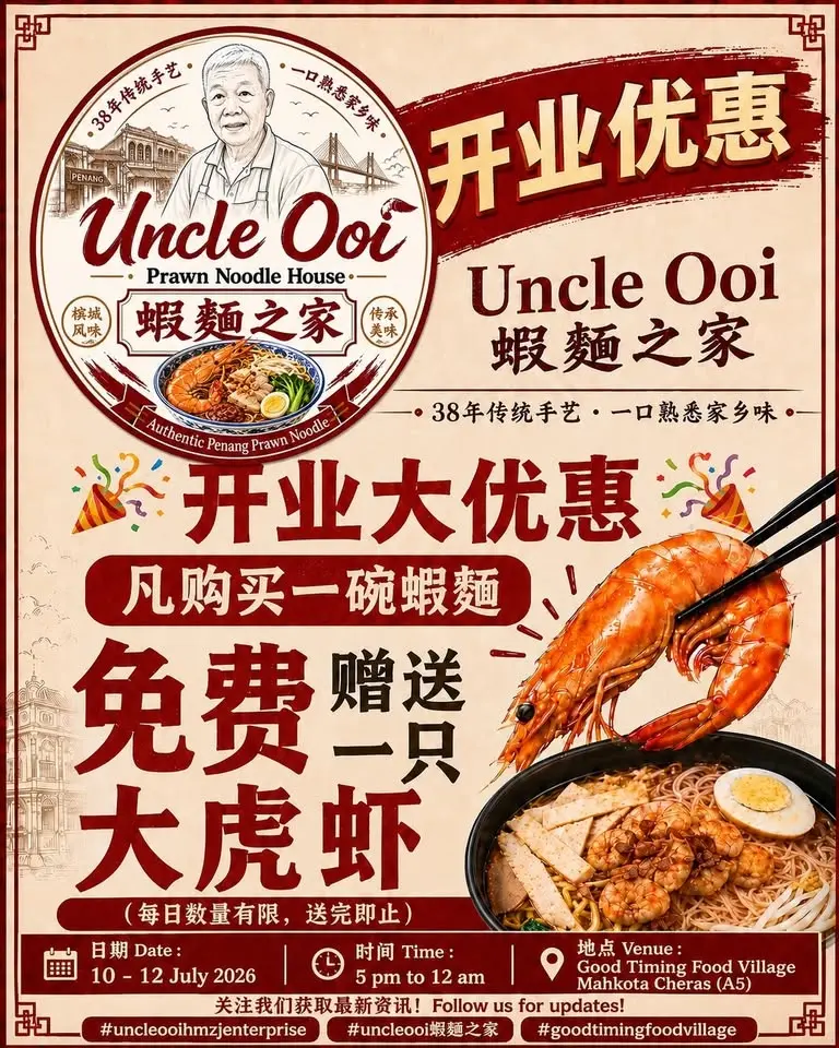 Uncle ooi 蝦麵之家 x Mahkota Cheras Good Timing Food Village
