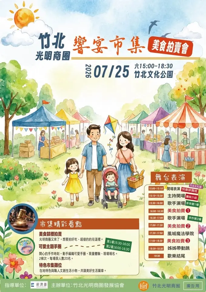 竹北光明商圈饗宴市集美食拍賣會