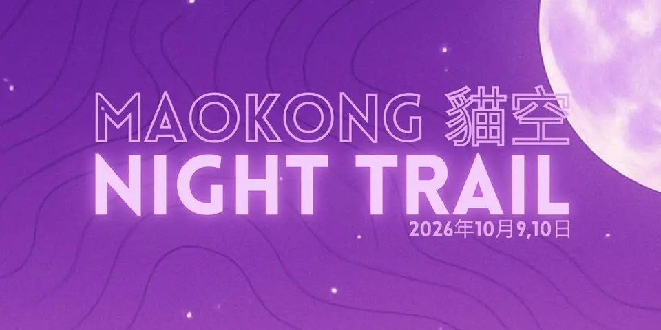 The 2026 Maokong 貓空 Night Trail