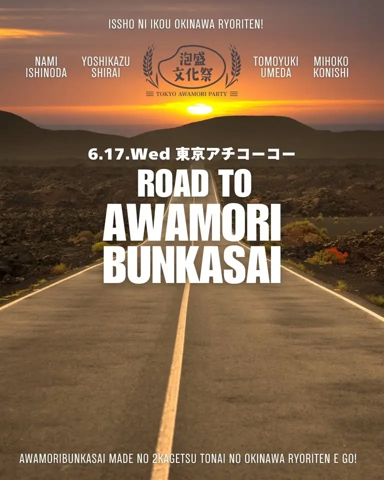 ROAD TO 泡盛文化祭 vol.1 東京アチコーコー(神保町)