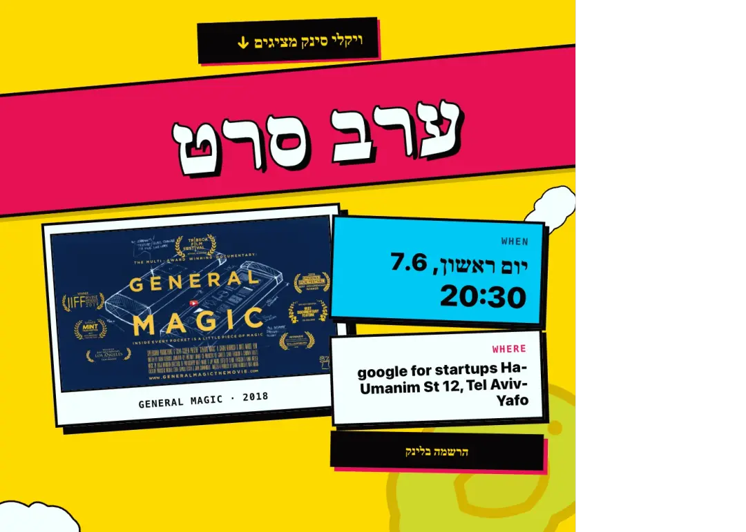 וויקלי סינק movie night