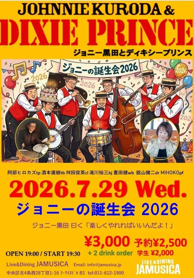 ジョニーの誕生会2026