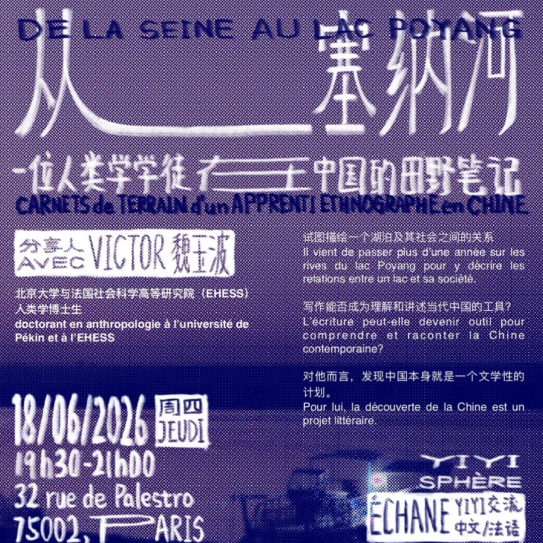 De la Seine au lac Poyang : carnet de terrain chinois d’un anthropologue français