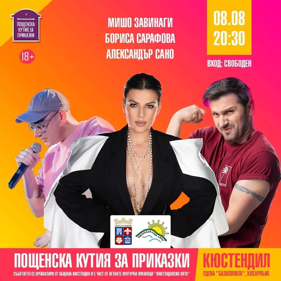 Пощенска кутия за приказки в Кюстендил