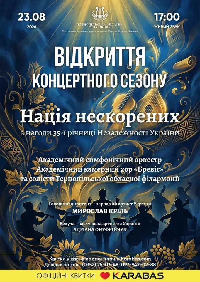 ВІДКРИТТЯ КОНЦЕРТНОГО СЕЗОНУ
