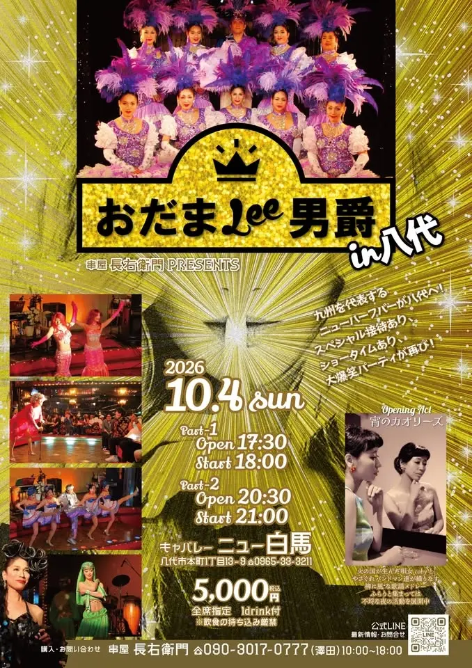 おだまLee男爵in八代2026