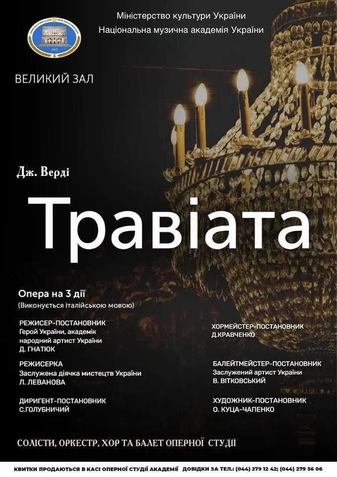 Джузеппе Верді «Травіата». Початок о 17:00 ‼️