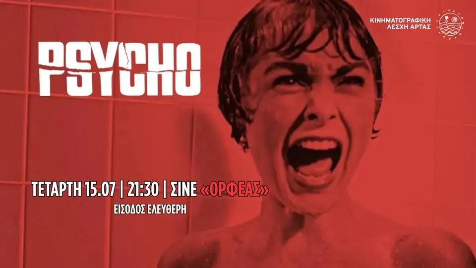 Προβολής Ταινίας "Ψυχώ" του Άλφρεντ Χίτσκοκ | ΚΛΑΡΤ